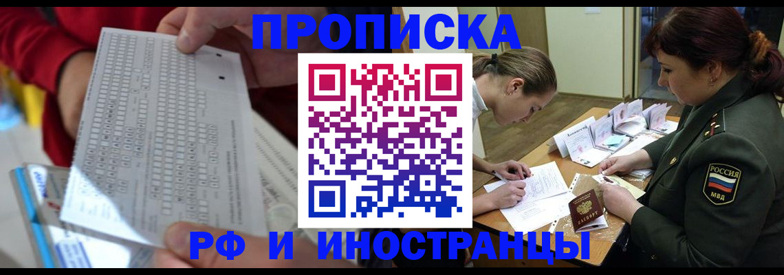 прописка для военкомата в Симферополе