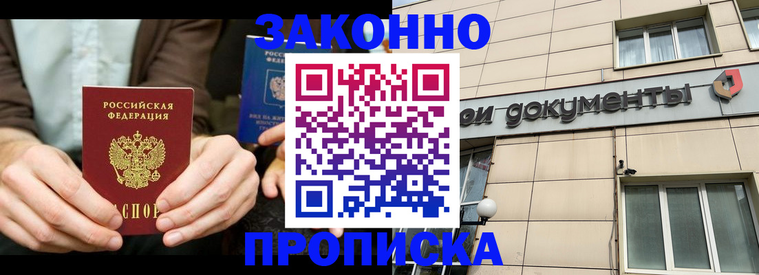 прописка поиск в Симферополе
