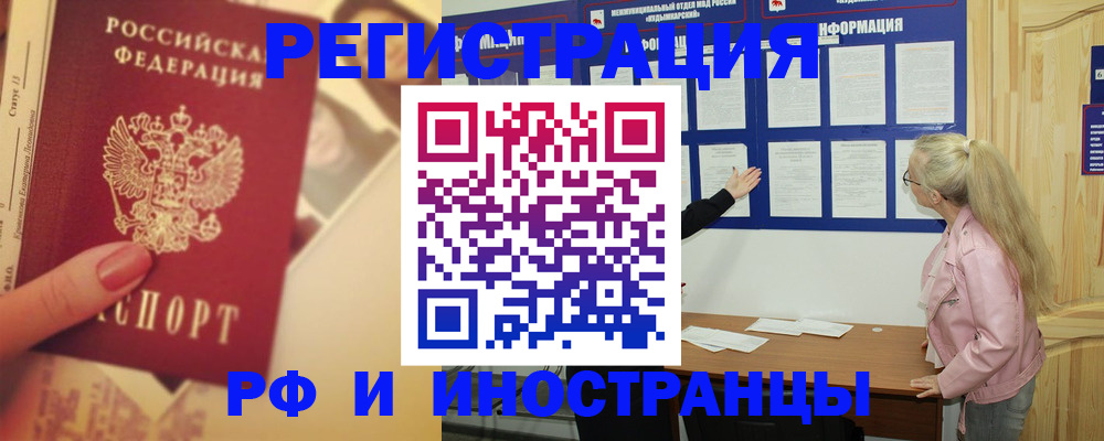 временная регистрация купить в Симферополе