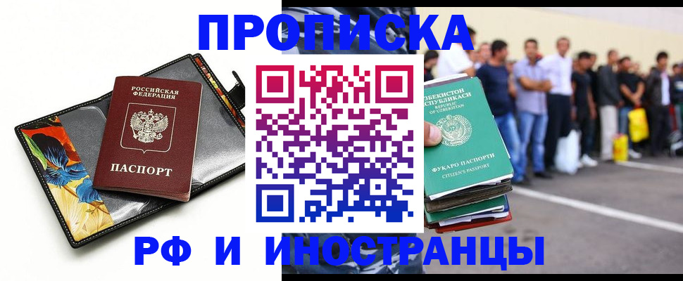 прописка штамп в Симферополе