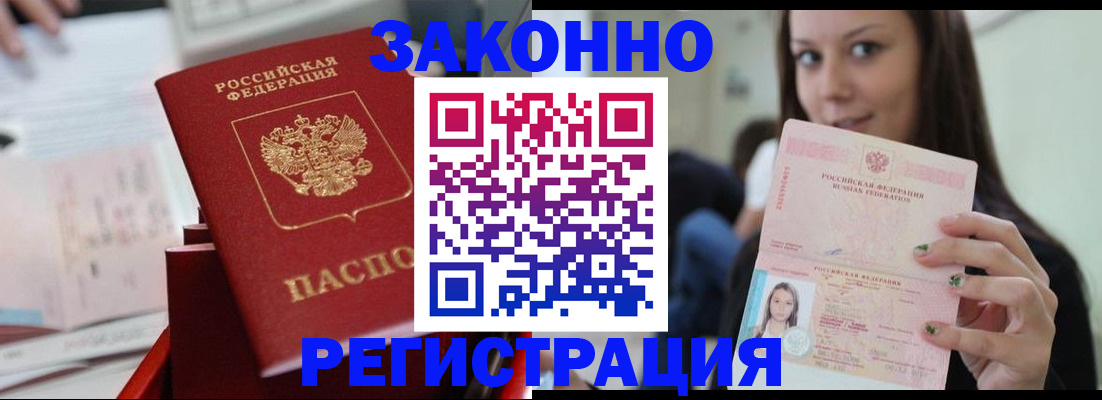 прописка для работы в Симферополе