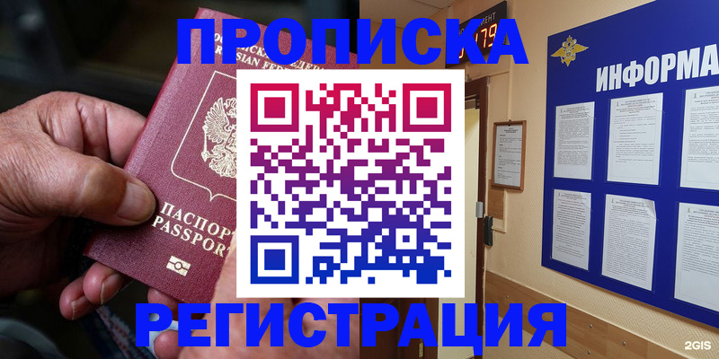 прописка гарантия в Симферополе