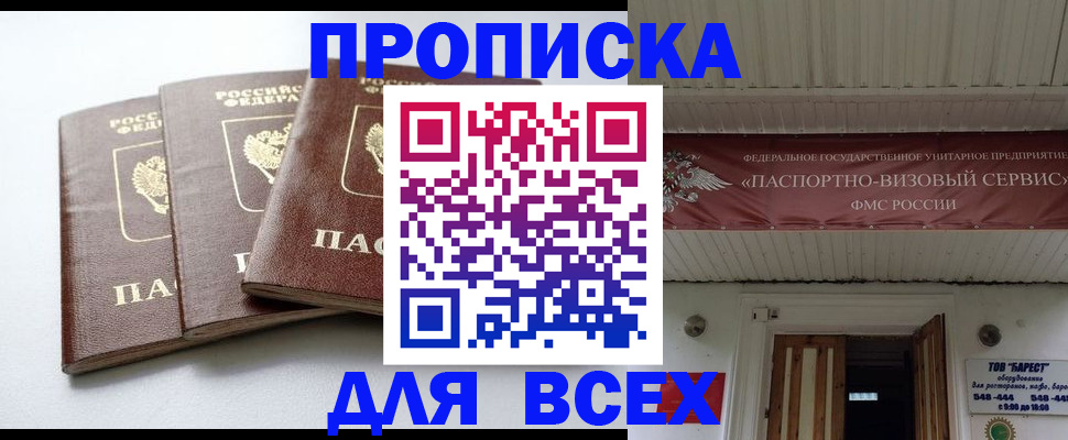 временная регистрация гарантия в Симферополе