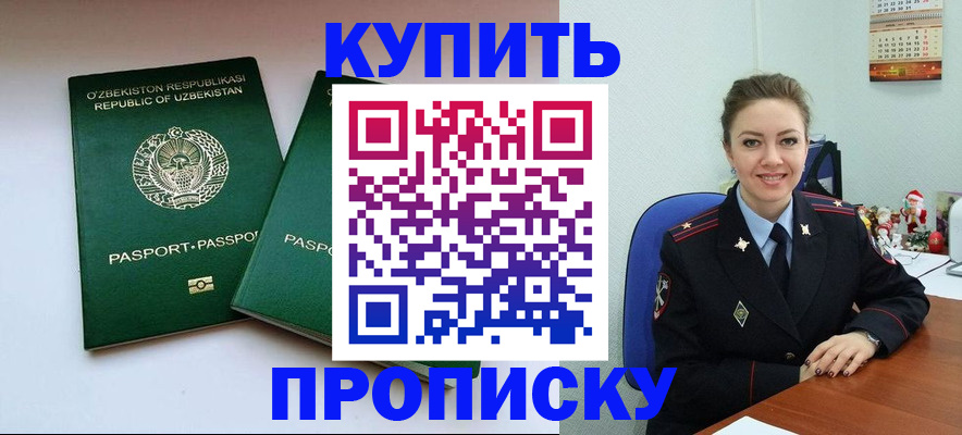 временная регистрация в квартире в Симферополе