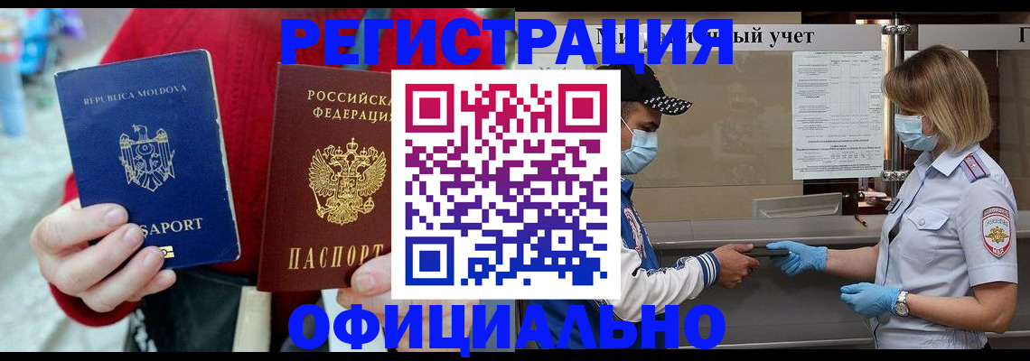 временная прописка в Симферополе
