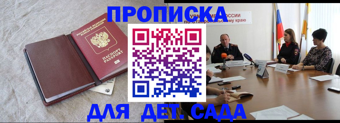 прописка ребенка в Симферополе